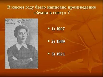Когда и кем было написано произведение