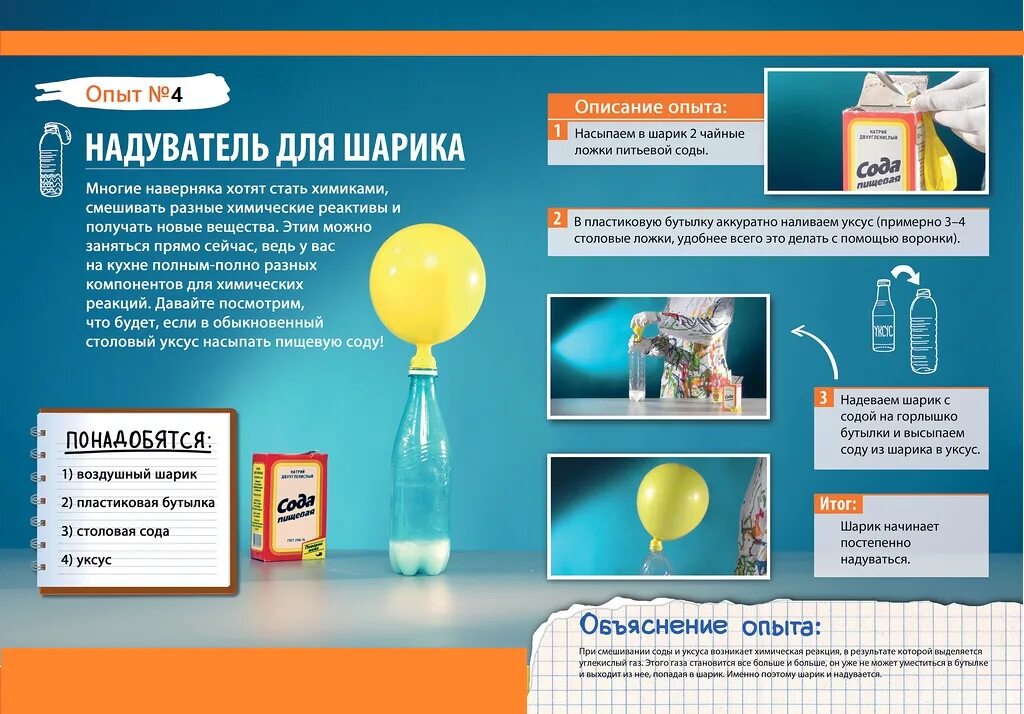 При помощи эксперимента можно