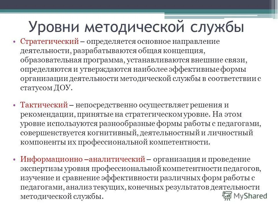 методология и методы педагогических исследований. понятие о методологии педагогической науки. уровни методических наук. уровень методической работы. классификация б г ананьева.