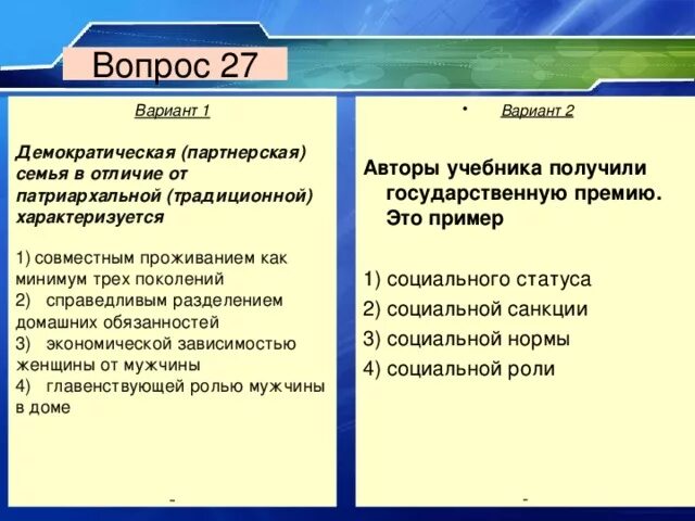 Различия семей. Различия патриархальной и Демократической семьи. Отличие патриархальной семьи от партнерской. Отличие партнерской семьи от Демократической. Типы семьи патриархальная Демократическая.