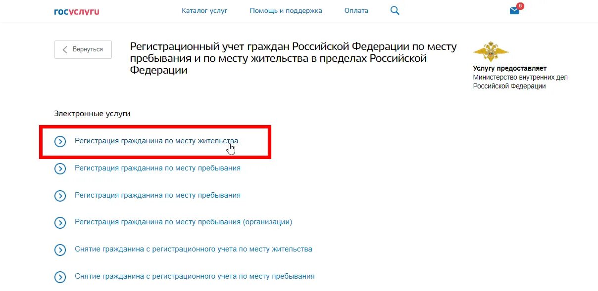 Госуслуги регистрация. Регистрация через госуслуги. Справка с места жительства через госуслуги. Место регистрации в госуслугах.