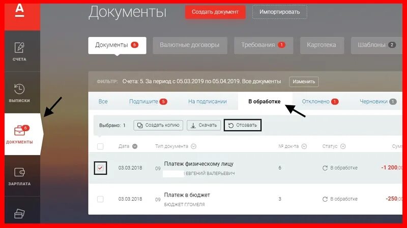 Обработка платежа Альфа банк. Платеж в обработке. Альфа бизнес. Альфа банк операция в обработке.