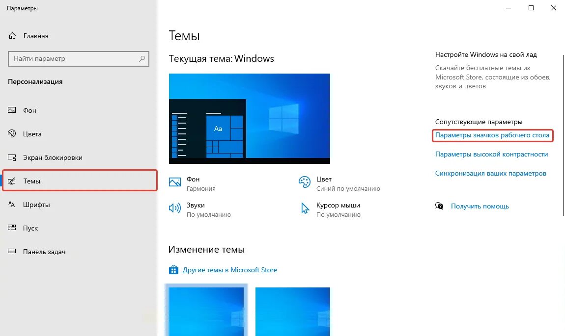 Как скрыть корзину с рабочего стола windows. Как убрать корзину с рабочего стола в windows 10. как удалить корзину с рабочего стола windows 10. как убрать значки с рабочего стола windows 10. как убрать иконки с рабочего стола windows 10.