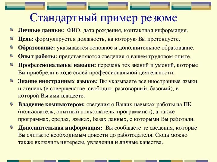 Увлечения и хобби для резюме. Интересы и увлечения в резюме. Интересы и увлечения в резюме пример. Качества интересы увлечения в резюме.