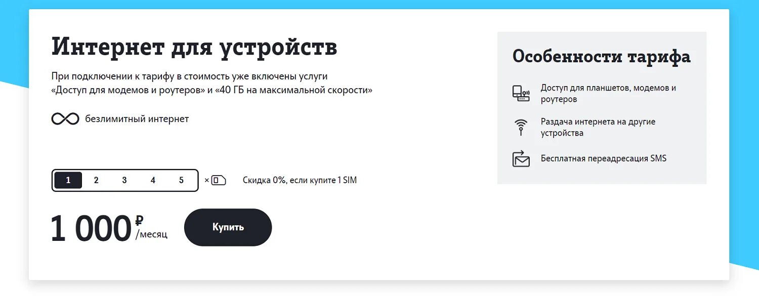 На каком тарифе можно раздавать интернет. Безлимитный мобильный интернет теле2. Вай фай роутер теле2 с безлимитным интернетом. Теле2 безлимитный интернет для модема. Раздача интернета теле2.