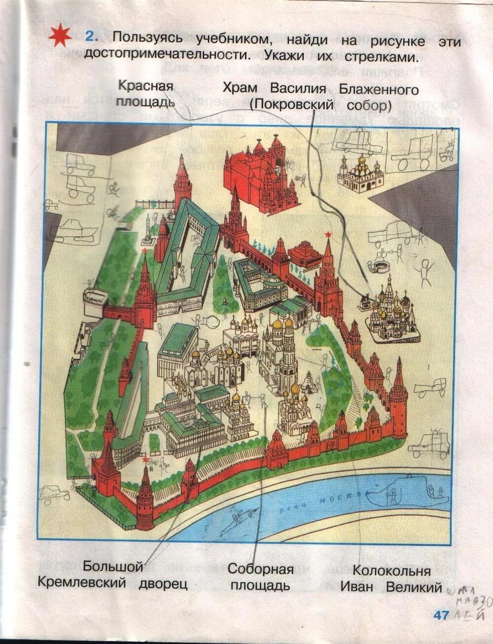 План московского кремля 2 класс окружающий мир. Московский Кремль по Москве окружающий мир 2 класс рабочая тетрадь. Окружающий мир 2 класс рабочая тетрадь 2 часть Московский Кремль. Окружающий мир 2 класс 2 часть Московский Кремль и красная площадь. Московский Кремль рабочая тетрадь 2 класс окружающий мир Плешаков.