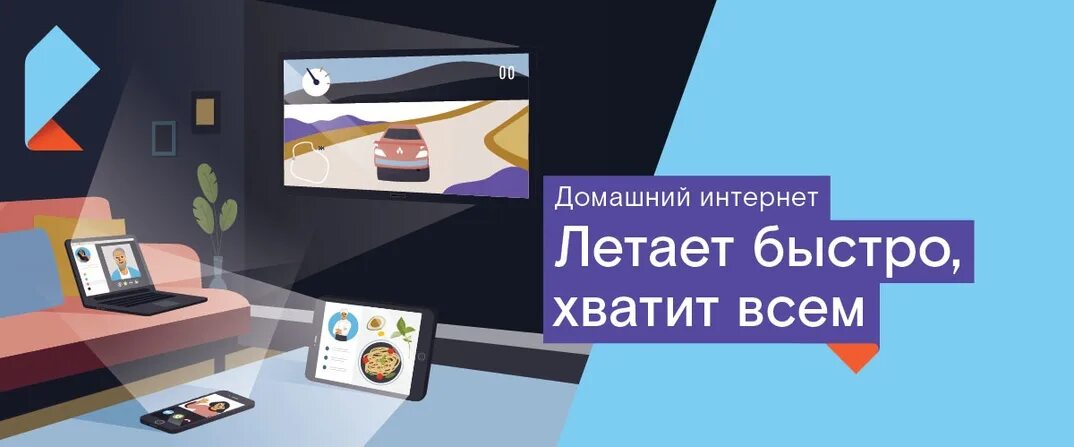 Ростелеком развлечения. Листовки Ростелеком. Ростелеком реклама. Ростелеком интернет и Телевидение. Реклама интернета Ростелеком.