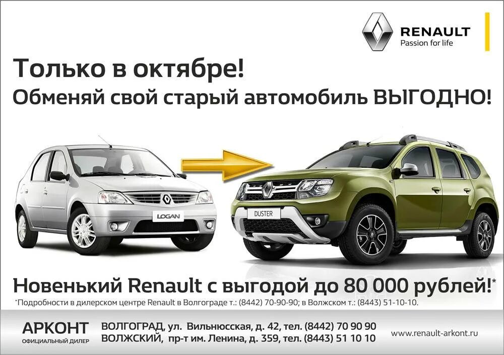 Renault с выгодой. Duster автокредит. Рено центр Иркутск. Рено центр Калининград. Купить дастер кредит