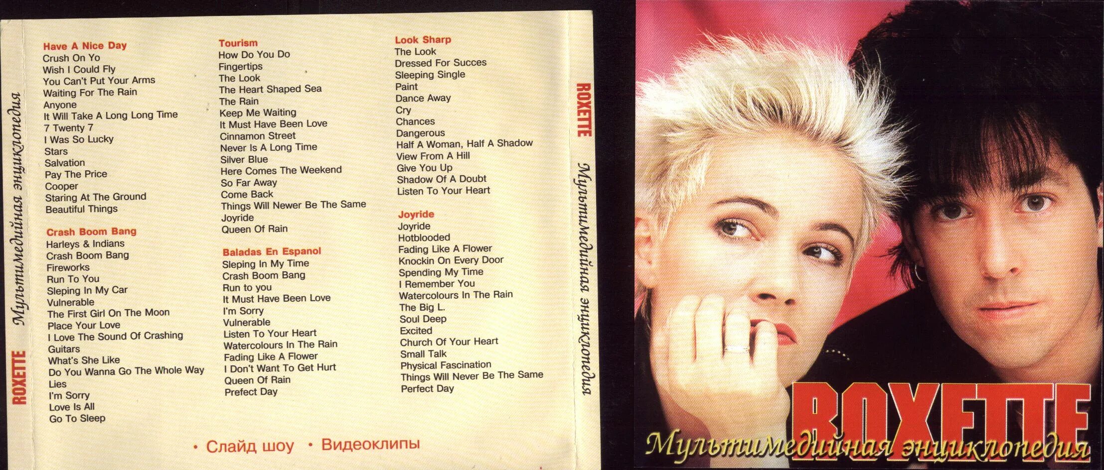 Роксет. Roxette CD. Roxette обложки альбомов. Roxette 1994.