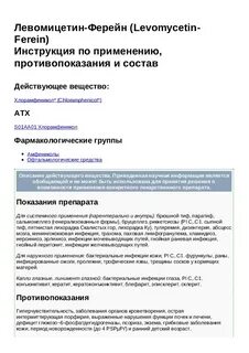 Левомицетин мазь инструкция