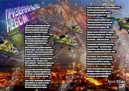 Герои неба стихотворение