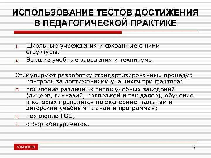 Тесты достижений методики диагностирующие уровень. Тесты достижений в психологии. тесты достижений примеры. тестирование достижений обучающихся.
