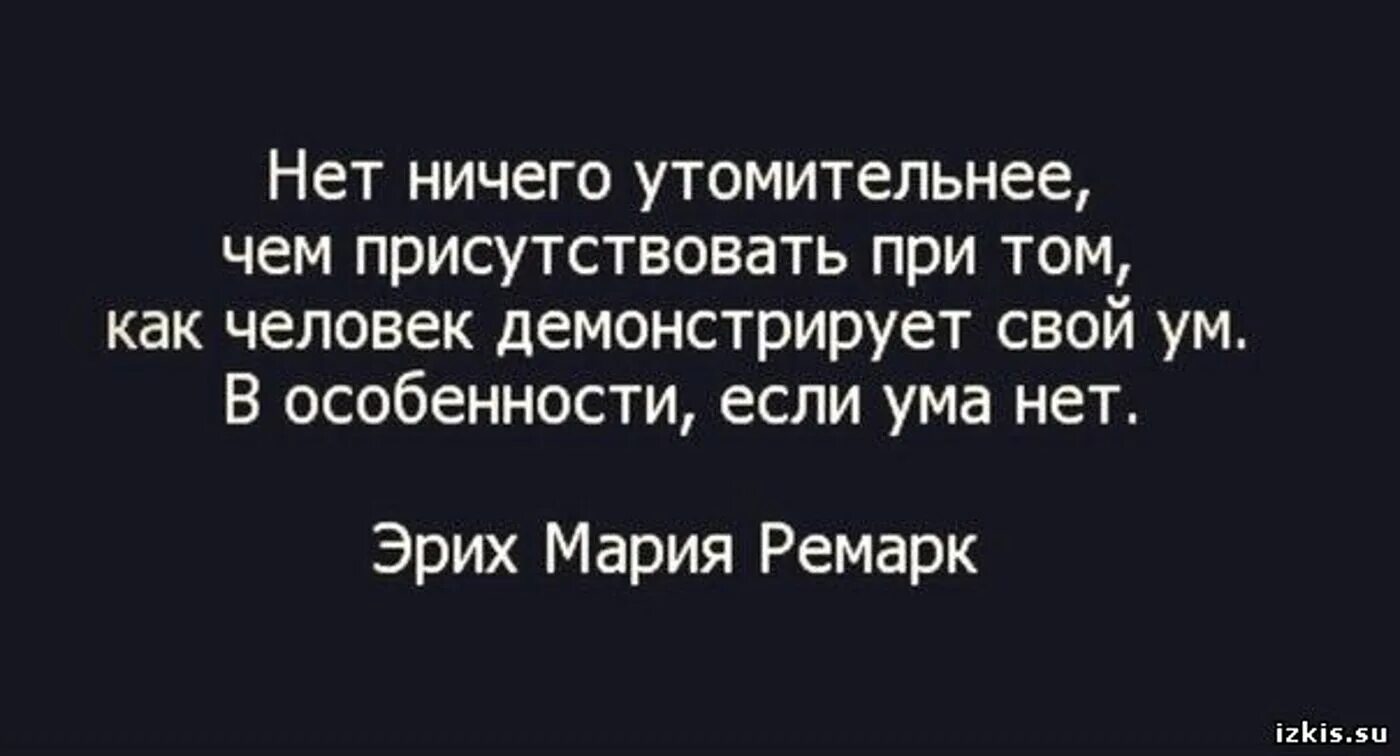 Про умных и глупых. Цитаты про глупых людей. высказывания о глупых людях. фразы про тупых людей. цитаты про тупых людей.
