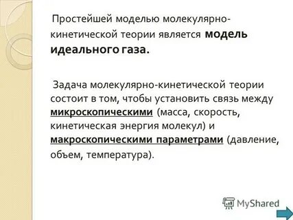 Тепловое равновесие презентация