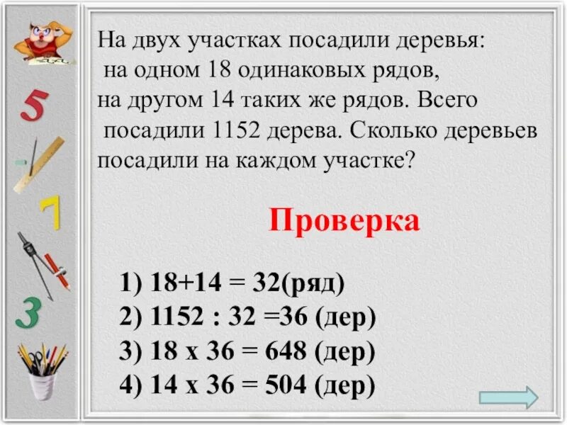 На двух участках посадили деревья на одном 18 одинаковых. Задача на 2 участках посадили деревья на 1. На двух участках посадили. На 2 участках посадили деревья на 1 18.