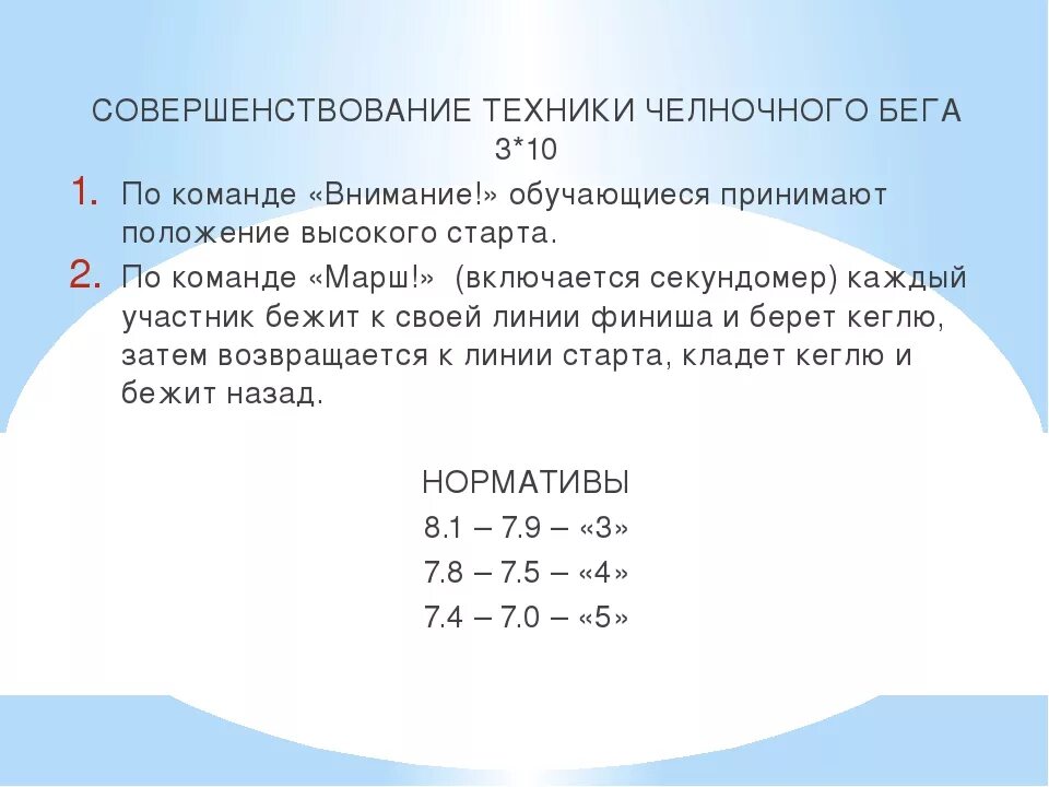 План челночного бега. Методика челночного бега 3х10. Схема челночного бега 3х10. Челночный бег методика выполнения. Челночный бег методика проведения.