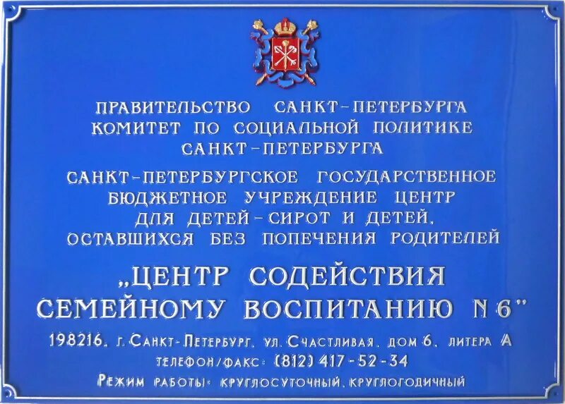 Центр содействия семейному воспитанию 6. Центр содействия семейному воспитанию 6