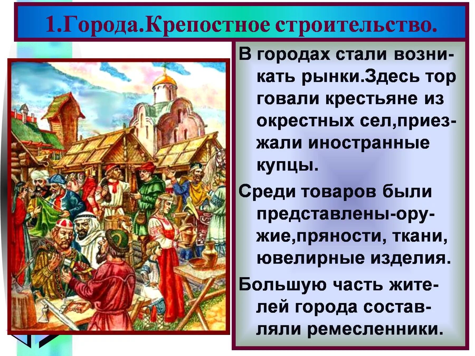 Купцы из великого новгорода охотно торговали. Русь в международной торговле. Расцвет Киевской Руси. Международная торговля на Руси в 9-12 веках. Иностранные купцы на Руси.