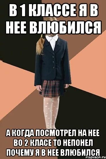 Параллельный класс. Я влюбилась в одноклассника. мемы про одноклассниц. я влюбился в неё. если влюбилась.