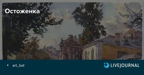 Остоженка от какого слова произошло