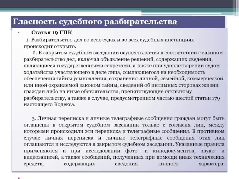 Принцип открытого разбирательства дел во всех судах. Разбирательство дела Гражданский процессуальный кодекс. Разбирательство дела в ГПК. Судебное разбирательство статьи ГПК.