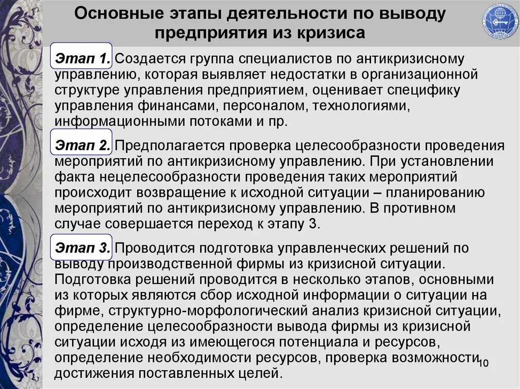 Профессиональная задача специалиста по антикризисному pr. Основные этапы антикризисного управления. Этапы выведения предприятия из кризиса. Меры по антикризисному управлению. Стадии развития кризисных ситуаций.