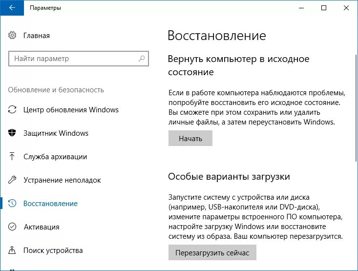 Восстановление компьютера в исходное состояние. Вернуть компьютер в исходное состояние Windows. Компьютер в исходное состояние Windows 10. Вернуть виндовс 10 в исходное состояние.