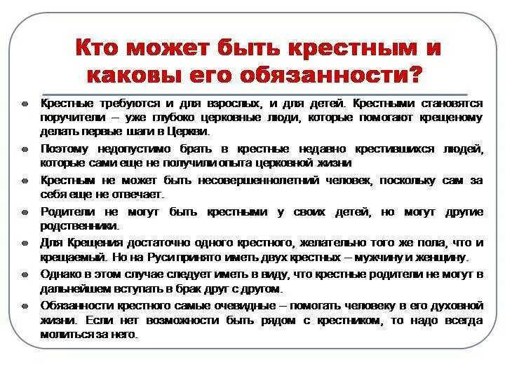 Быть крестной несколько раз. Крёстная мать обязанности при крещении. Обязанности крестного. Кто не может быть крестным. Обязанности крестного отца и матери.