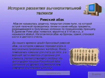 История развития компьютерной техники 7 класс босова