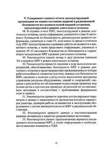 Заключение эксплуатирующей организации