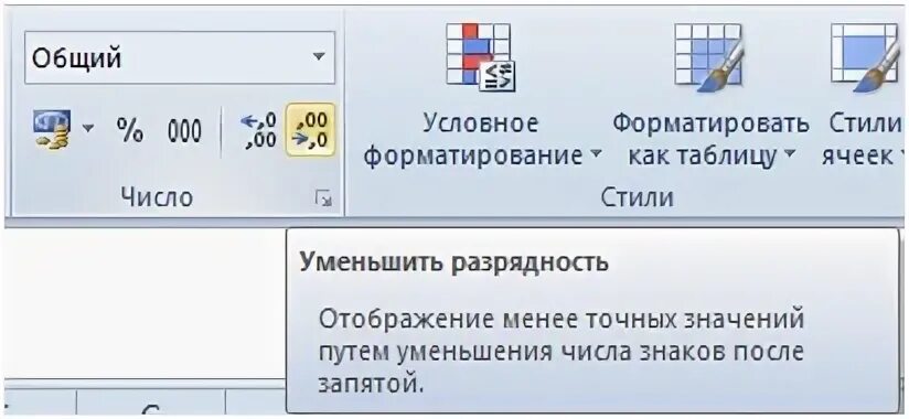 Excel числа после запятой. Таблицы знаков после запятой. Уменьшение разрядности в excel. Уменьшить количество знаков после запятой. Уменьшить количество знаков после запятой.