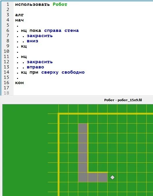 Пока снизу свободно вниз. Кумир робот. Кумир алгоритмы для робота. Кумир робот закраска стен. Программа для исполнителя робот.