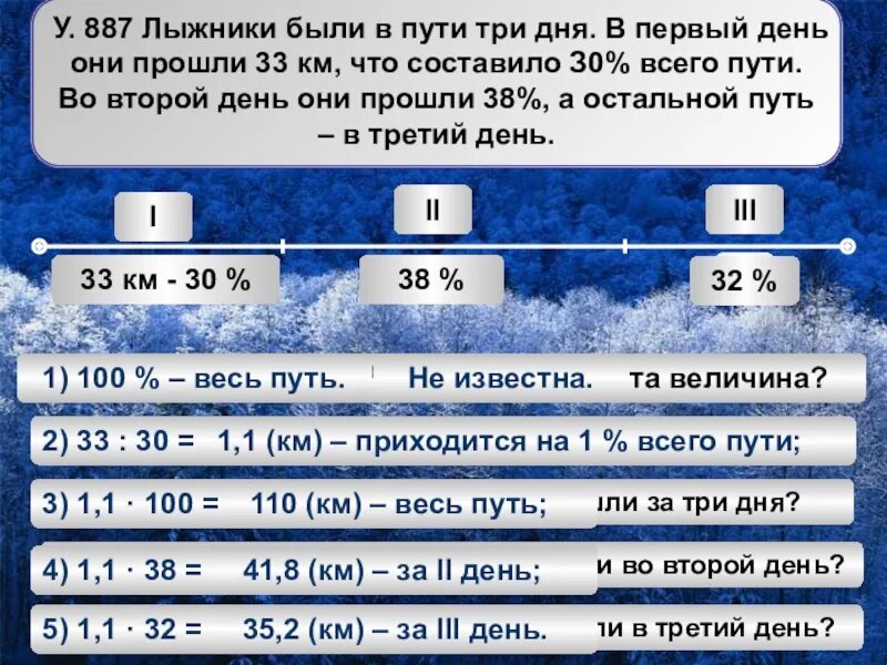 За 3 дня прошли 38 км. Два лыжника задача. Лыжники за три дня прошли. Третий сутки в пути. За три дня туристы прошли.