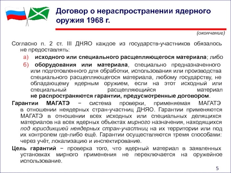 Договор о нераспространении ядерного оружия 1968 года