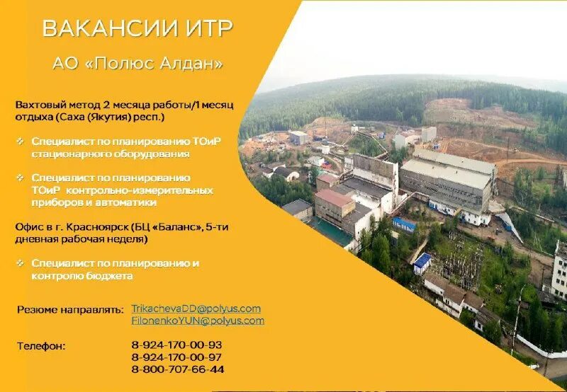 Полюс красноярск телефон. Полюс красноярск телефон. Полюс золото исследовательский центр красноярск. Полюс красноярск телефон. Полюс красноярск телефон.