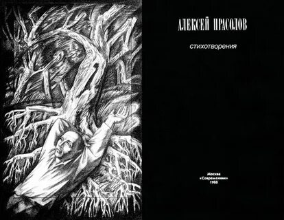 Прочитай стихотворение алексея