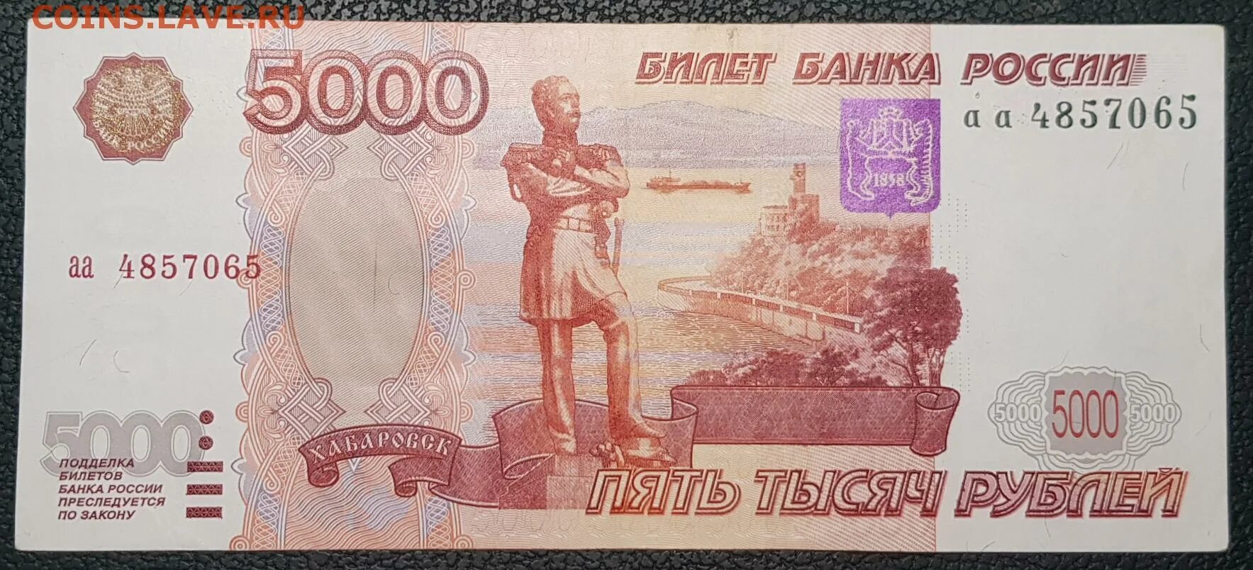 Номера 5000 купюр. Коллекционные 5000 купюры. 5000 95 Года. Купюра с номером 777. Купюра 5000 АА 0999990.