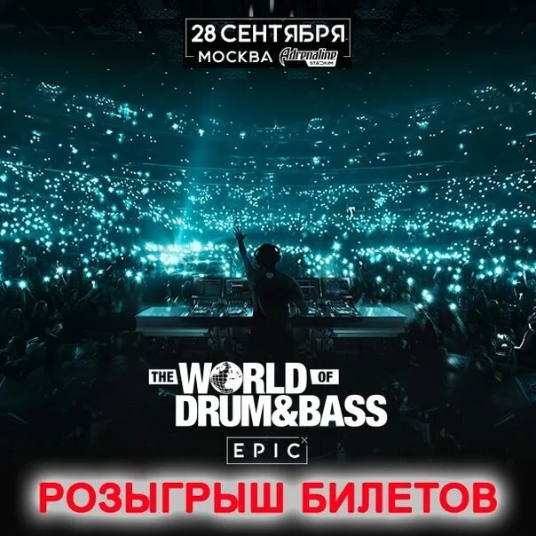 Концерт DNB. Клубный басс. DNB концерт начало. Drum and Bass афиша. Live drum and bass