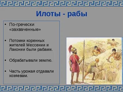 Кто такие рабы история 5 класс