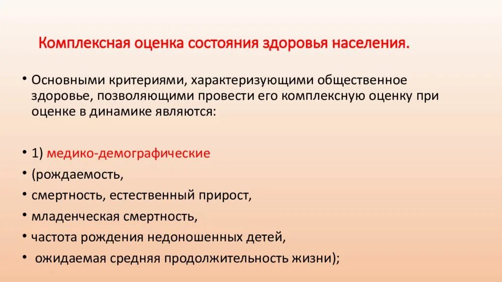 Показателем характеристики населения является. Комплексная оценка состояния здоровья. Показатели оценки состояния здоровья. Комплексные показатели здоровья населения.. Оценка состояния здоровья населения.