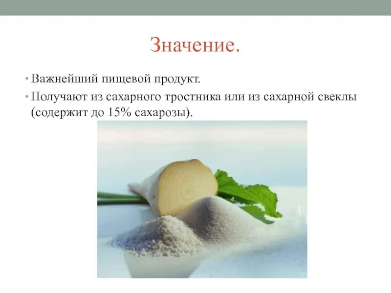 Свекловичный сахар это. Сахар из сахарной свеклы. Продукция получаемая из сахарной свеклы. Продукты получаемые из сахарной свёклы. Как делают сахар из сахарной свеклы.