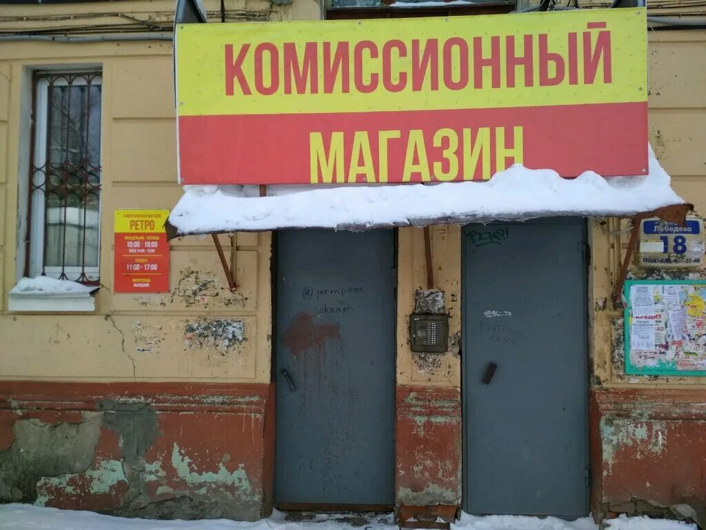 Комиссионный магазин на улице. Комиссионный магазин. Большой комиссионный магазин. Комиссионный магазин посуды. Комиссионка Пермь.