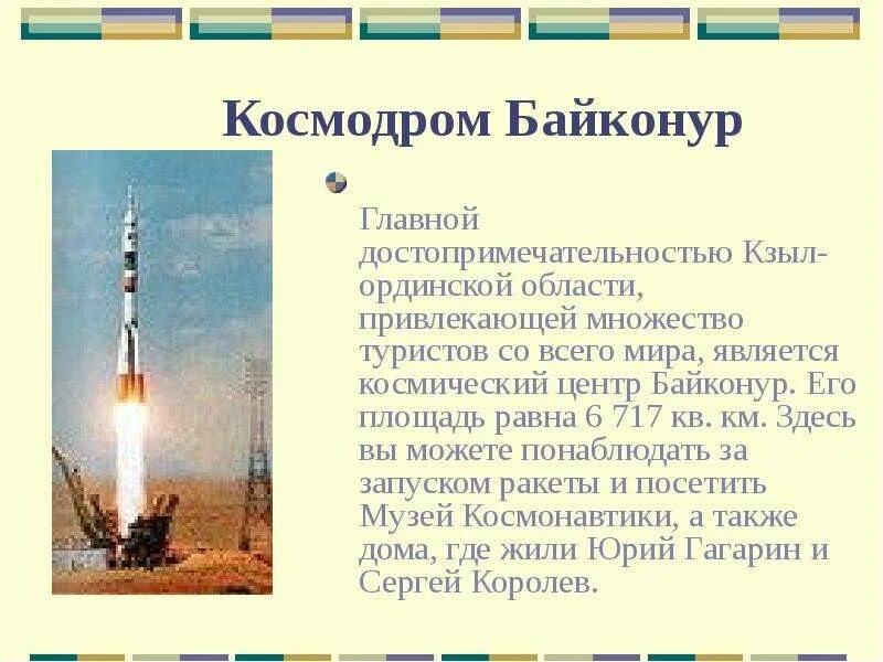 Казахстан окружающий мир сообщение 3. Достопримечательности казахстана космодром. музей казахстана космодром байконур. сообщение казахстан байконур. достопримечательности казахстана презентация байконур.