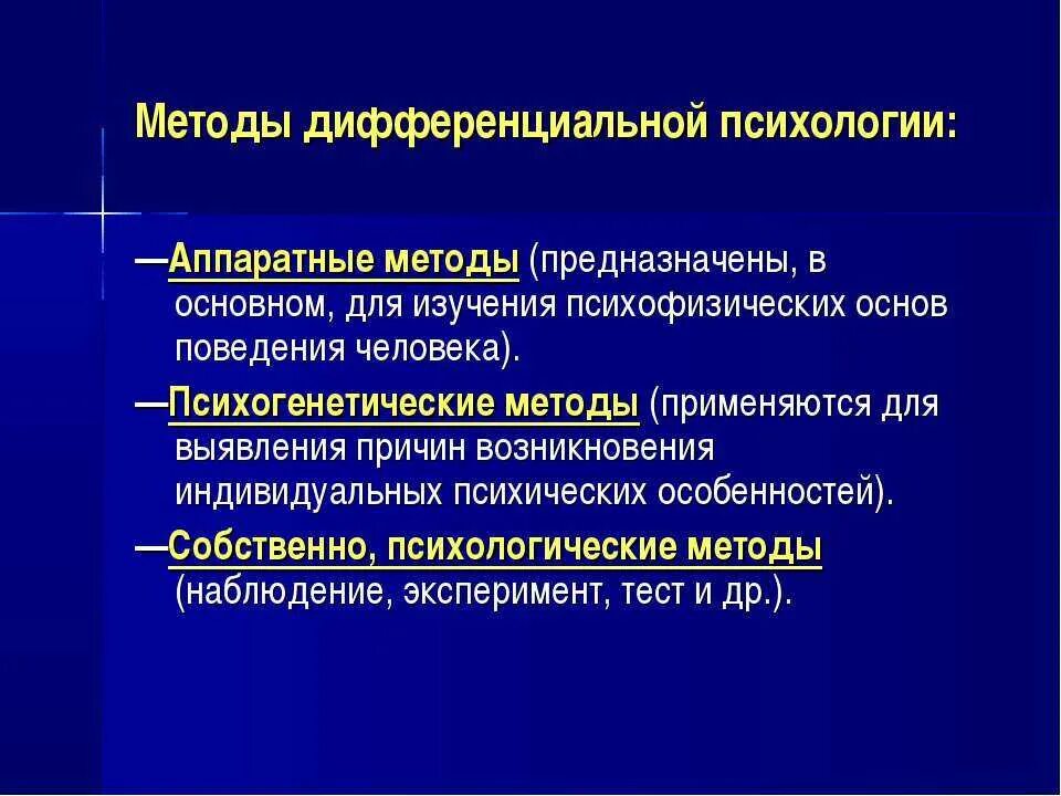 Дифференциальная психология. Психология индивидуальных различий. Предмет и задачи дифференциальной психологии. Задачи дифференциальной психологии. Дифференциальная психология изучает.