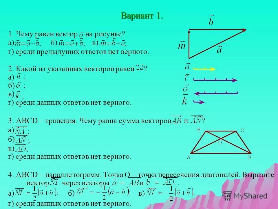 При каких значениях векторы равны. При каких значениях векторы равны