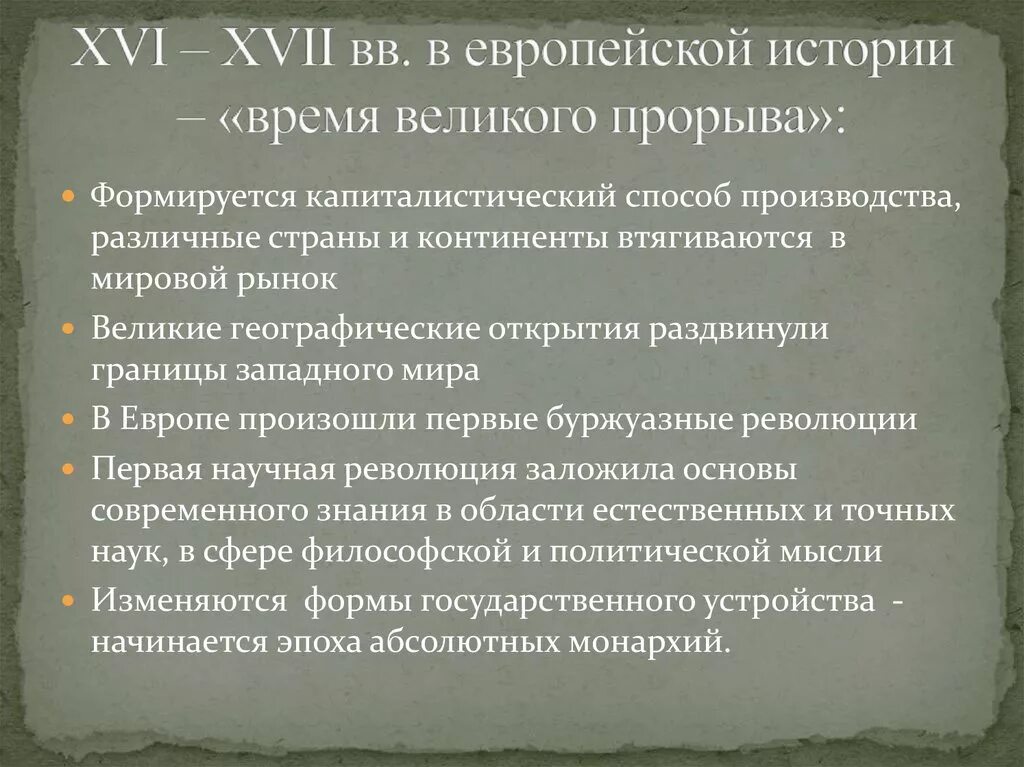 XVI–XVII ВВ. В мировой истории.. События XVII В.. События 17 века в Европе. События в Европе в 16 веке.