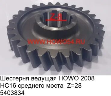 Ведущая шестерня среднего моста