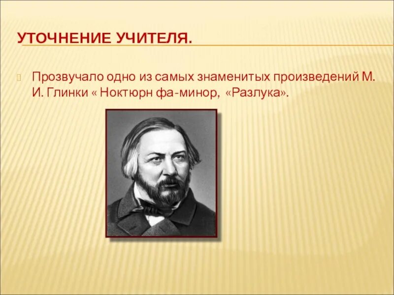 Жанры произведений глинки. Произведения Глинки. Знаменитые произведения Глинки. Самые известные оперы Глинки.