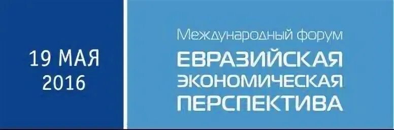 Четвертый евразийский форум. Четвертый евразийский форум. Евразийский форум. Четвертый евразийский форум. Международный евразийский форум такси.
