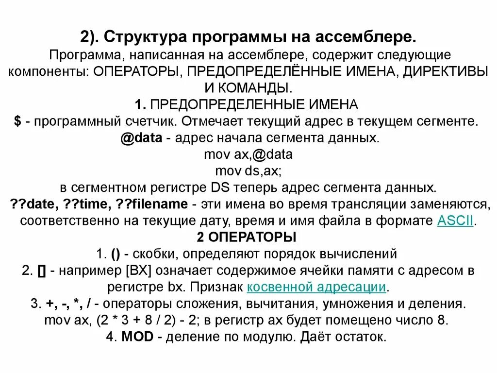 Регистр признаков. Структура языка ассемблер.. Структура программы на языке ассемблера. Пример программы на ассемблере. Программы писались на ассемблере.